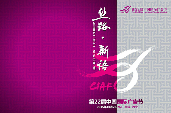 中国国际广告节西安开幕：推进产业升级