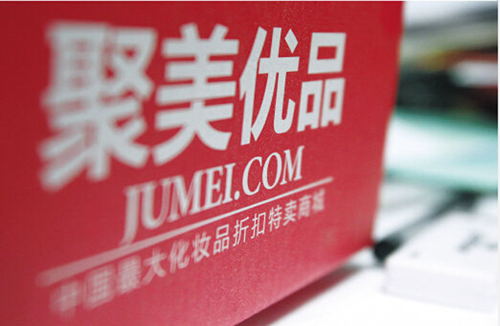 知名电商平台聚美优品广告词赏析