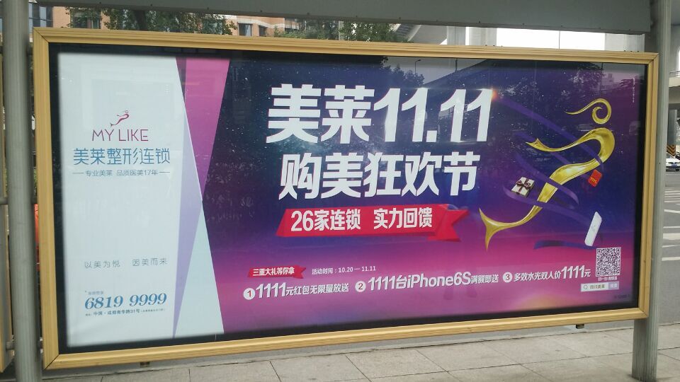 成都医美“双11”: 不撕逼、拼低价！