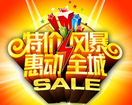 双十一双11服装促销广告语