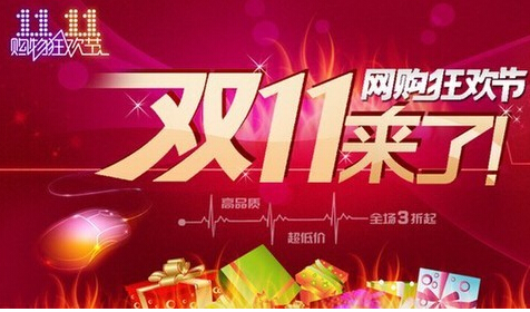 盘点电商常用的双十一促销广告语、宣传语
