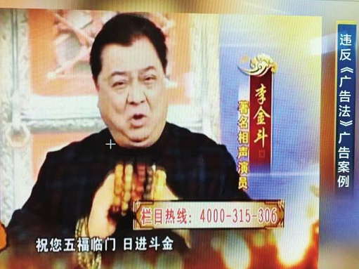 明星违法广告案 :侯耀华、赵忠祥等被点名