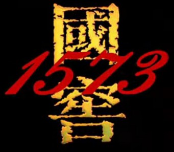 富有酒文化内涵国窖1573广告词
