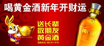 黄金酒广告词大全