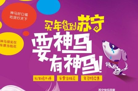 苏宁广告语大全