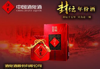 酒鬼酒广告词精选