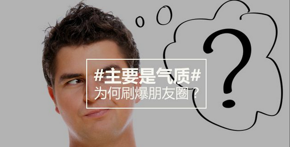＃主要是气质＃为何刷爆朋友圈？换种方式秀自拍