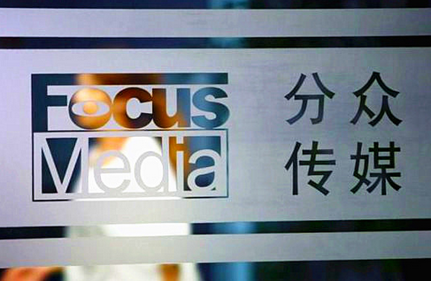 分众传媒借壳七喜控股批文到手 仅剩最后一步