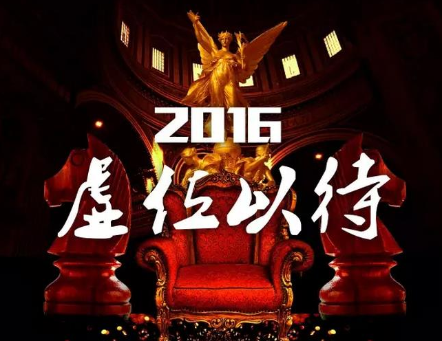聚焦|2016年芒果台零点跨年广告将花落谁家？