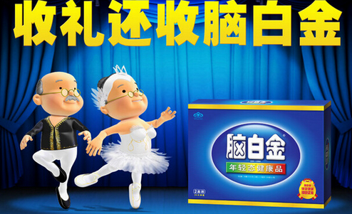 脑白金全面换广告，被吐槽