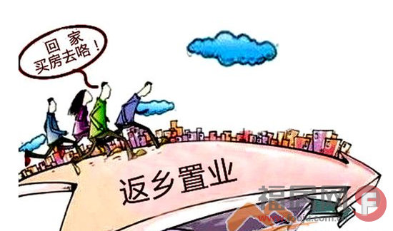 返乡置业广告语