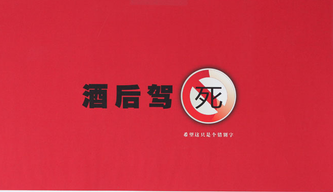 巧用錯別字讓廣告詞產生意想不到的效果