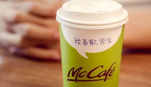 让台湾麦当劳的McCafe杯带你装逼带你出柜！