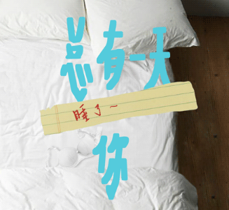 春风撩人！天猫你来下，这撩妹技能哪学的？