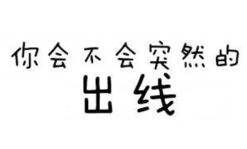 在全亚洲的帮助下，你会不会突然的出线！