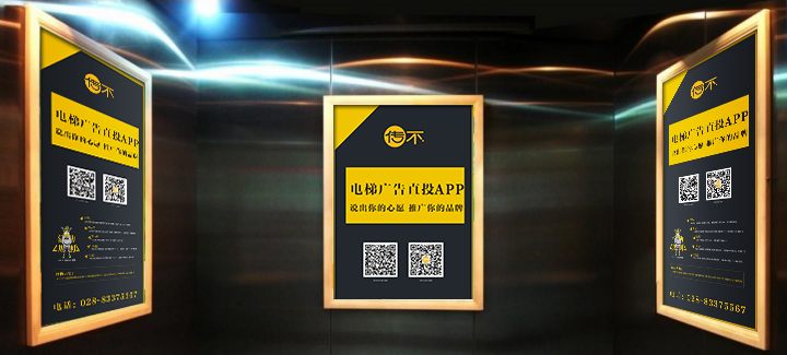 传不电梯广告直投APP—挑战传统广告投放模式