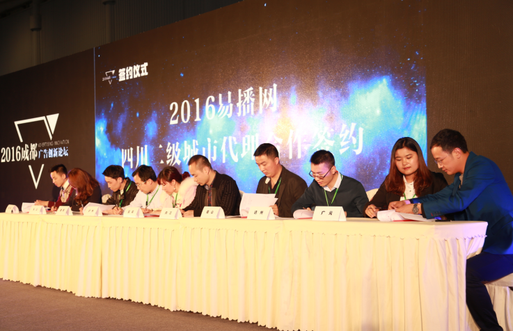 2016易播网四川二级城市代理合作签约仪式在蓉举行