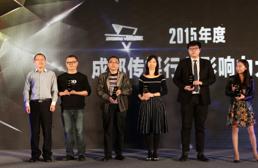 2015成都传媒行业影响力评选颁奖典礼在蓉举行