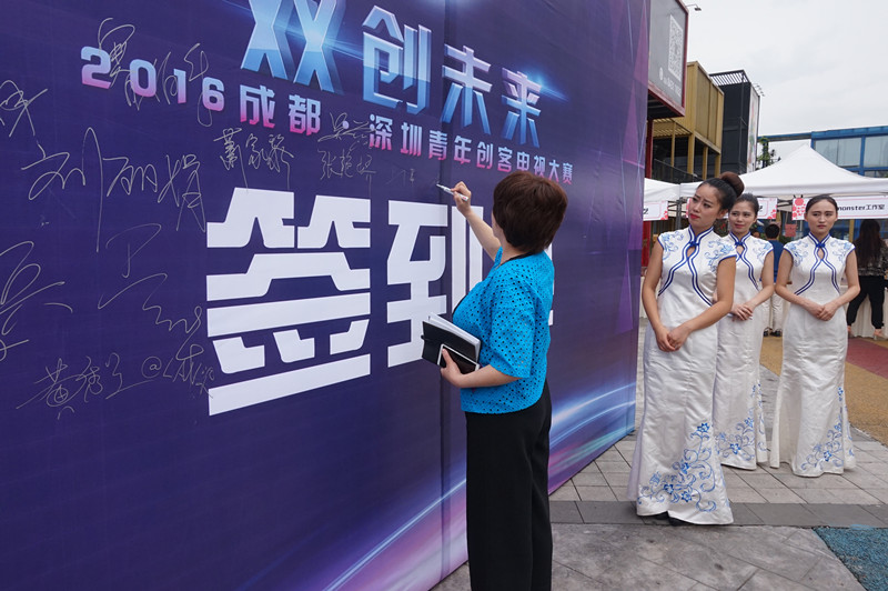成都启动3亿投资，助推广告创新创业项目落户