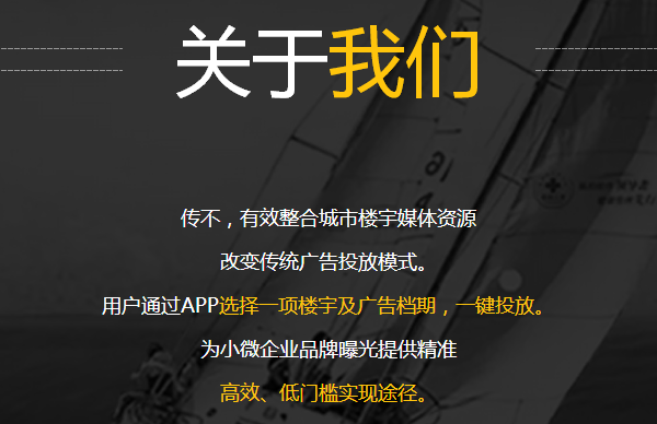 传不APP-传不科技-浅析现代广告发展新趋势