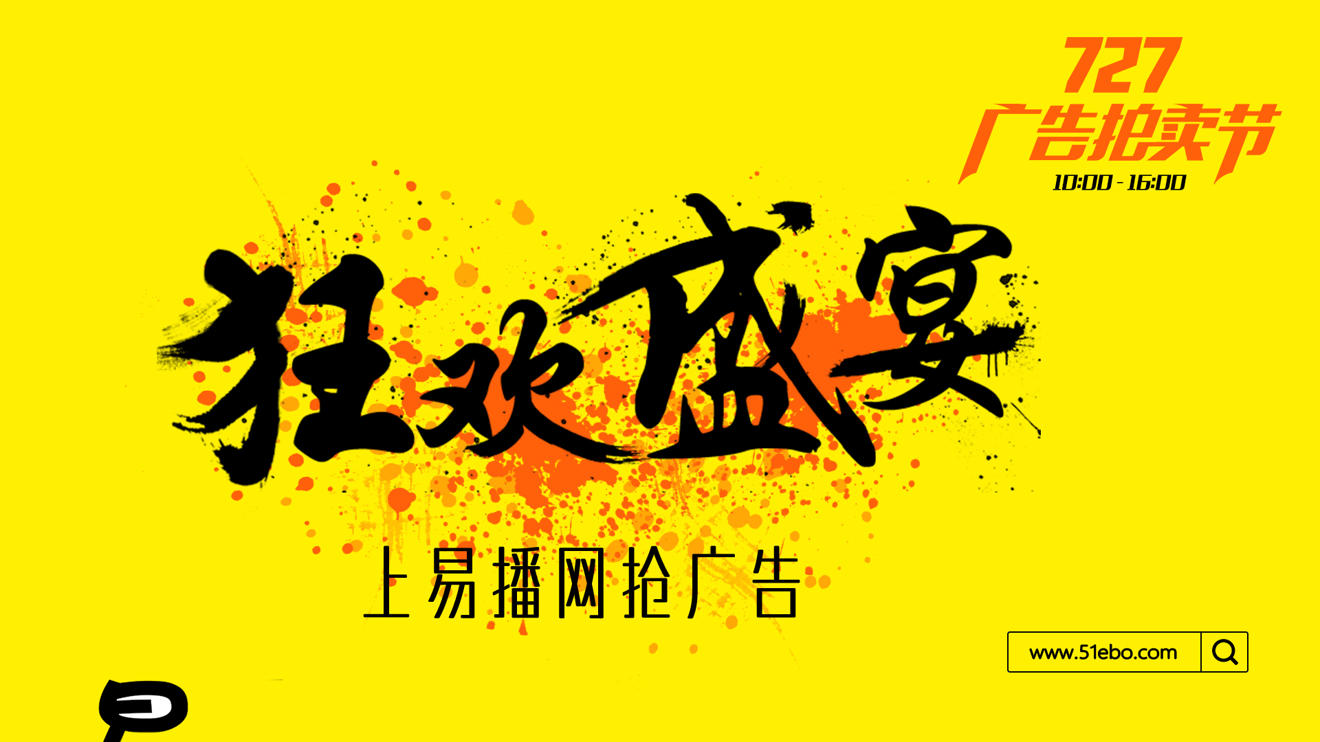 “727广告拍卖节”活动相关支持