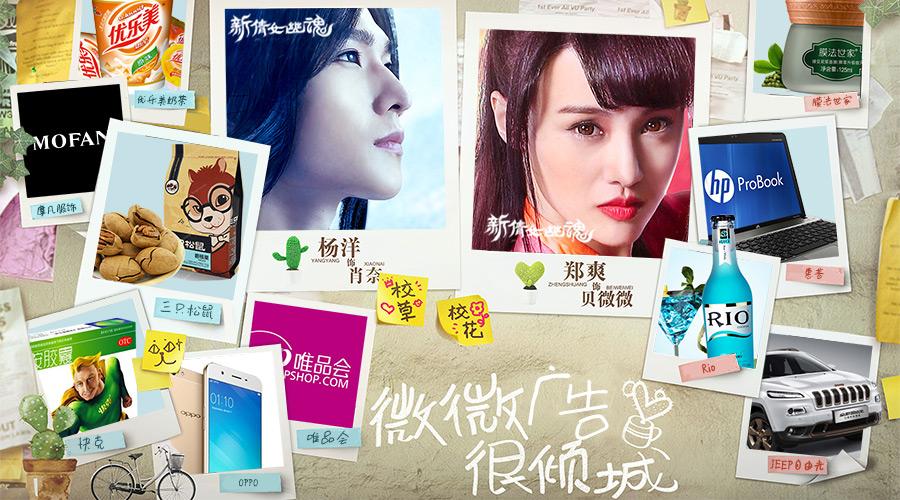 看膜法世家是如何借《微微》营销推广