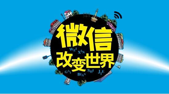 【微信广告】请问微信广告怎么做才有效?