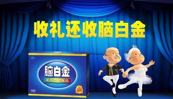 【脑白金广告】脑白金广告成功的原因是什么?