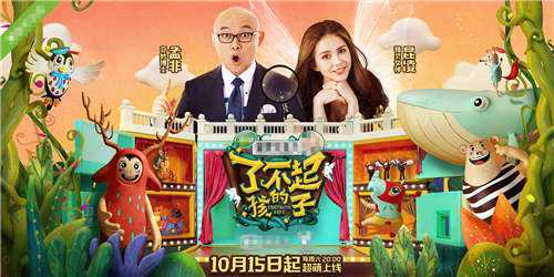 赞助《了不起的孩子》，创维也开始加入娱乐营销新领地！