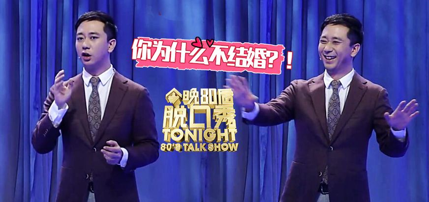 冠名商变来变去！《今晚80后脱口秀》看得尴尬症都要犯了！