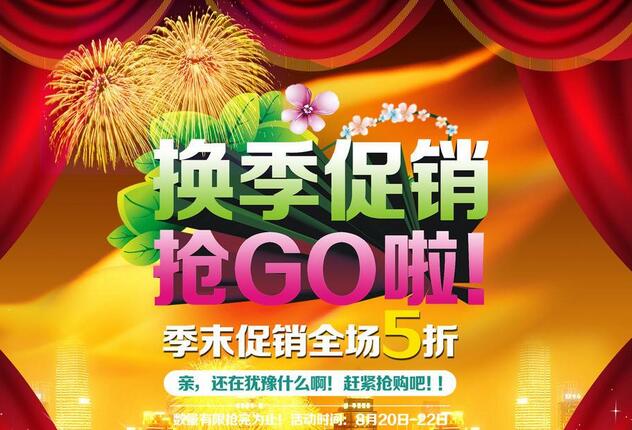 【促销广告语】促销广告语有哪些?