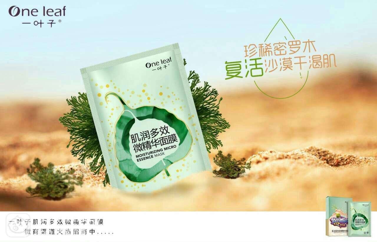 猴赛雷！一叶子面膜“新鲜”诠释广告投放如何实现年轻化