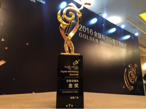 金鼠标优秀作品将在2017 新传播影响力盛典&成都国际广告节展出